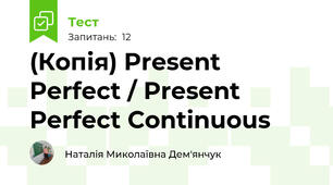 (Копія) Present Perfect / Present Perfect Continuous