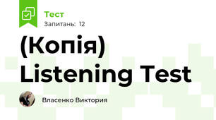 (Копія) Listening Test