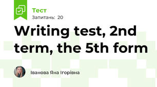 Writing test, 2nd term, the 5th form