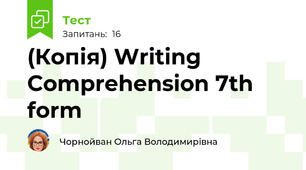 (Копія) Writing Comprehension 7th form
