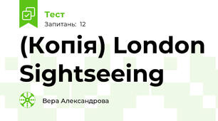 (Копія) London Sightseeing