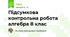 Підсумкова контрольна робота алгебра 8 клас