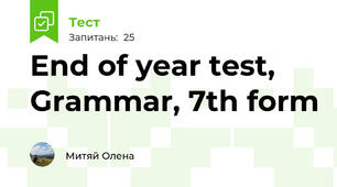 End of year test, Grammar, 7th form