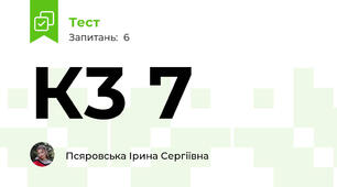 К3 7