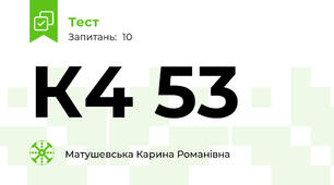 К4 53