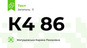 К4 86