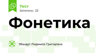 Фонетика