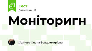 Моніторигн