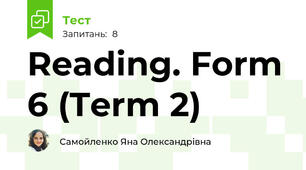 Reading. Form 6 (Term 2)