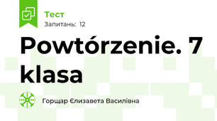 Powtórzenie. 7 klasa