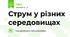 Струм у різних середовищах