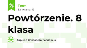 Powtórzenie. 8 klasa