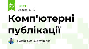 Комп'ютерні публікації