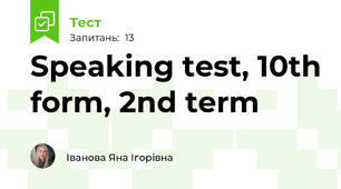 Speaking test, 10th form, 2nd term