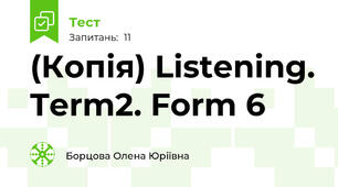 (Копія) Listening. Term2. Form 6