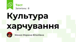 Культура харчування