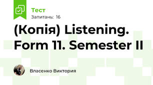 (Копія) Listening. Form 11. Semester II