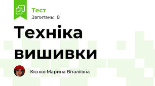 Техніка вишивки