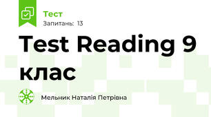 Test Reading 9 клас 