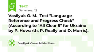 Vasilyuk O. M.  Test "Language Reference and Progress Check" (According to "All Clear 5" for Ukraine by P. Howarth, P. Really and D. Morris).