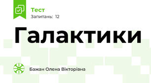 Галактики