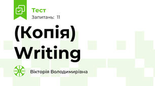 (Копія) Writing