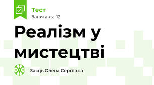 Реалізм у мистецтві