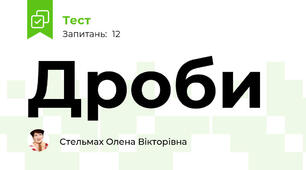 Дроби