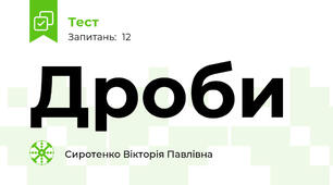  Дроби