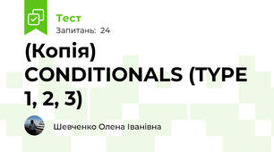 (Копія)  CONDITIONALS (TYPE 1, 2, 3)