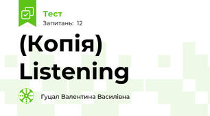 (Копія) Listening