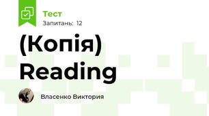 (Копія) Reading 