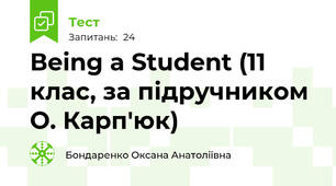Вeing a Student (11 клас, за підручником О. Карп'юк)
