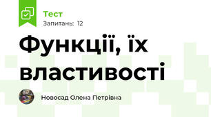 Функції, їх властивості