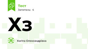 Хз