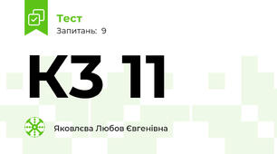 К3 11