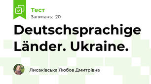 Deutschsprachige Länder. Ukraine.