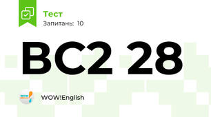 ВС2 28