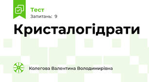 Кристалогідрати