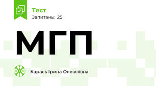 МГП