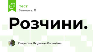 Розчини.
