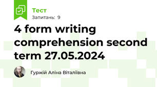 4 form writing comprehension second term 27.05.2024