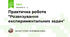Практична робота "Розвязування експериментальних задач"