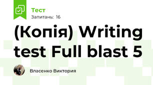 (Копія) Writing test Full blast 5
