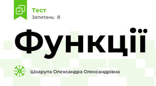 Функції