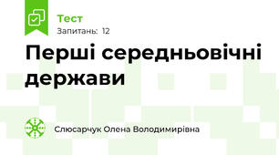 Перші середньовічні держави