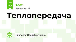 Теплопередача