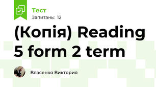 (Копія) Reading 5 form 2 term