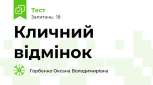 Кличний відмінок