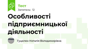 Особливості підприємницької діяльності